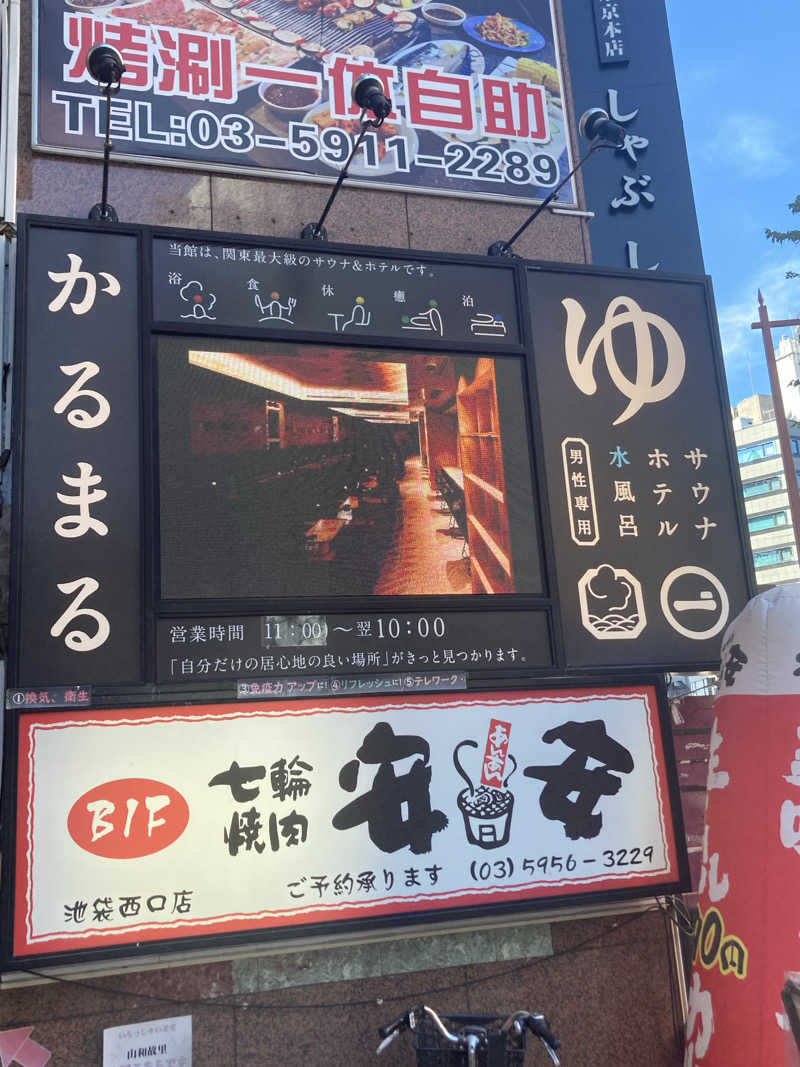 Onsen.sentouさんのサウナ&ホテル かるまる池袋のサ活写真