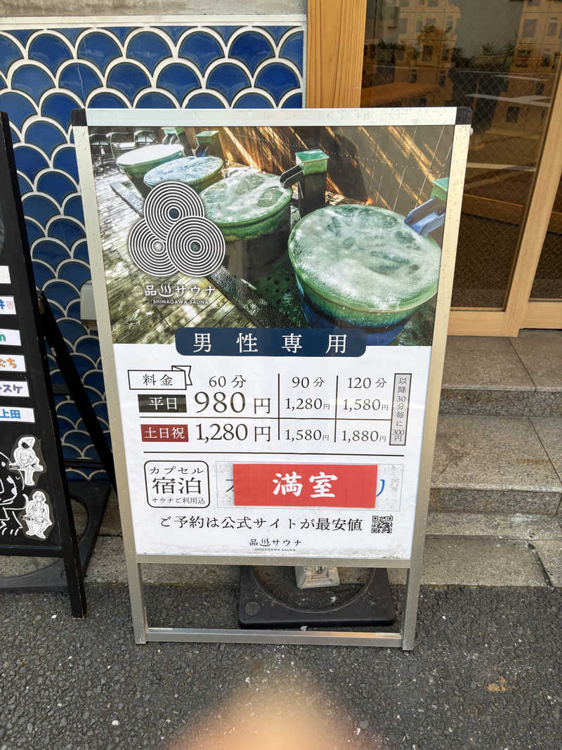 わいてぃんさんの泊まれるサウナ屋さん 品川サウナのサ活写真