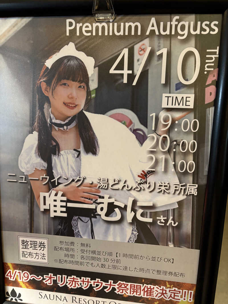 わいてぃんさんのサウナリゾートオリエンタル赤坂のサ活写真