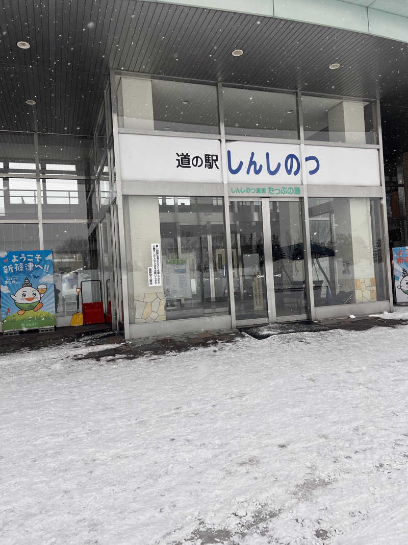 小野寛和さんのしんしのつ温泉 たっぷの湯のサ活写真