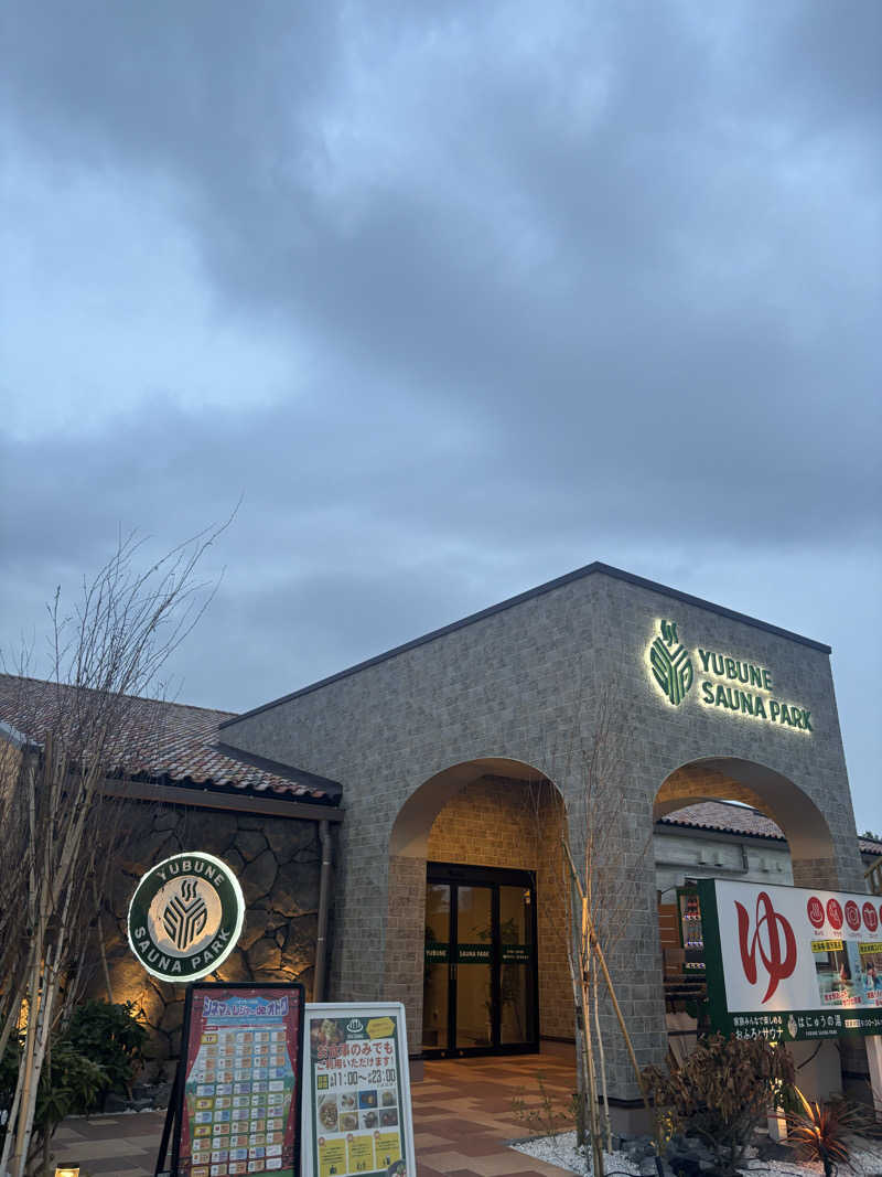 aymさんのYUBUNE SAUNA PARK はにゅうの湯のサ活写真
