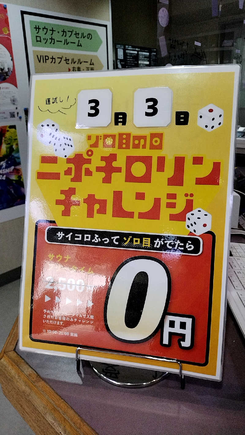 源泉かけ流しサウナーさんのカプセル&サウナ日本のサ活写真
