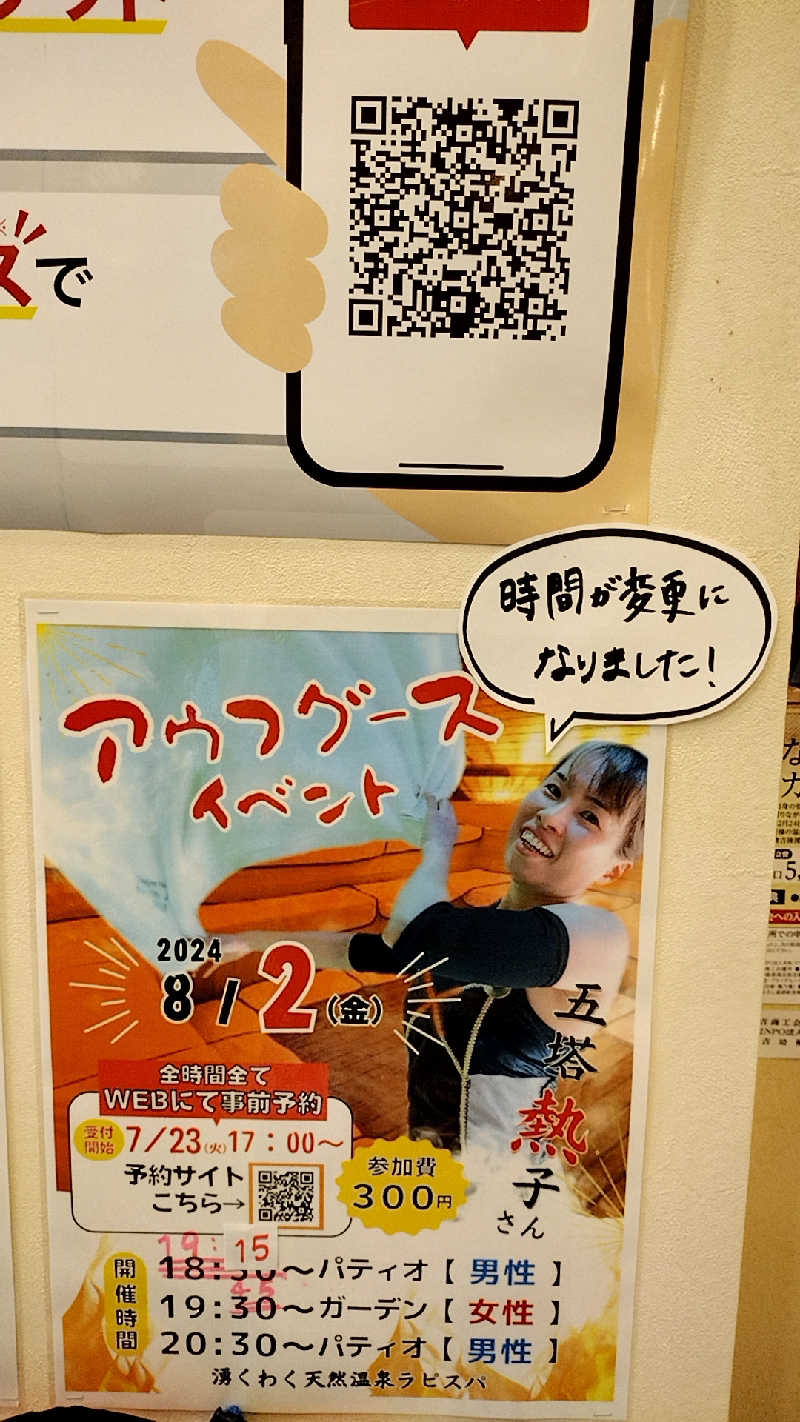 源泉かけ流しサウナーさんのラピスパのサ活写真