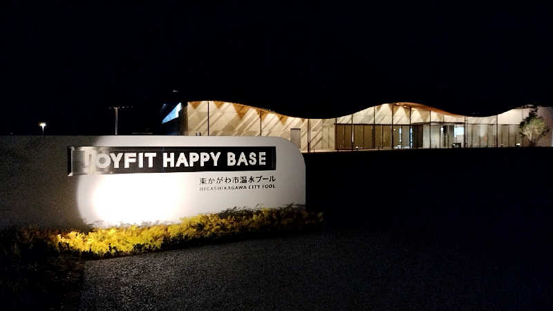 源泉かけ流しサウナーさんのJOYFIT HAPPY BASE 東かがわ市温水プールのサ活写真