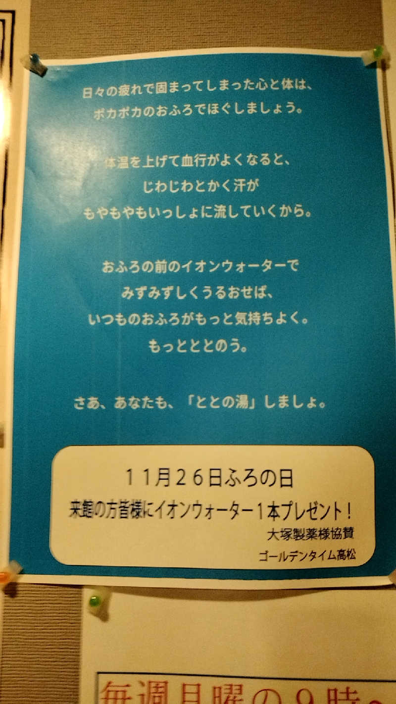 源泉かけ流しサウナーさんのゴールデンタイム高松のサ活写真