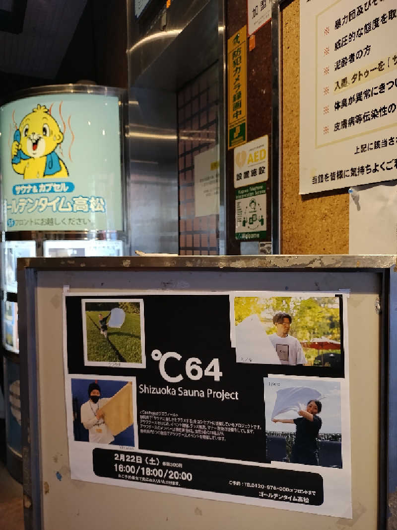 源泉かけ流しサウナーさんのゴールデンタイム高松のサ活写真