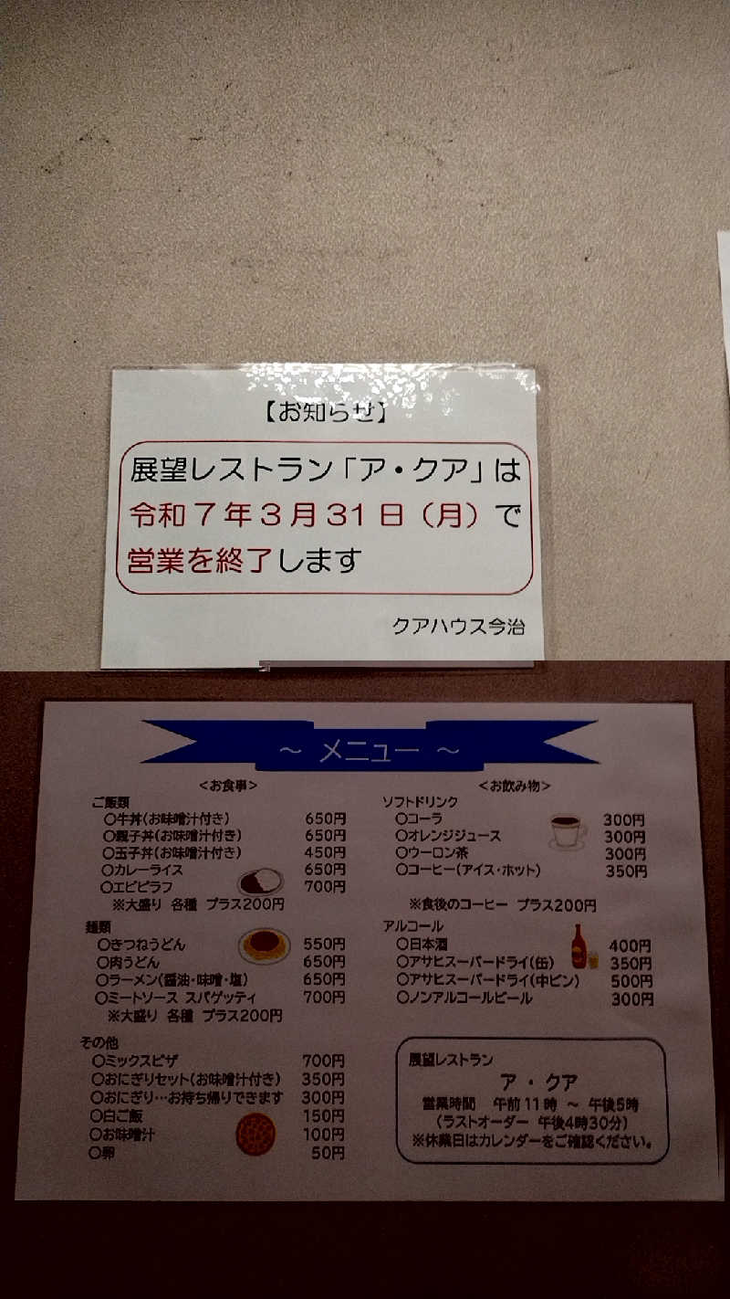 源泉かけ流しサウナーさんのクアハウス今治のサ活写真