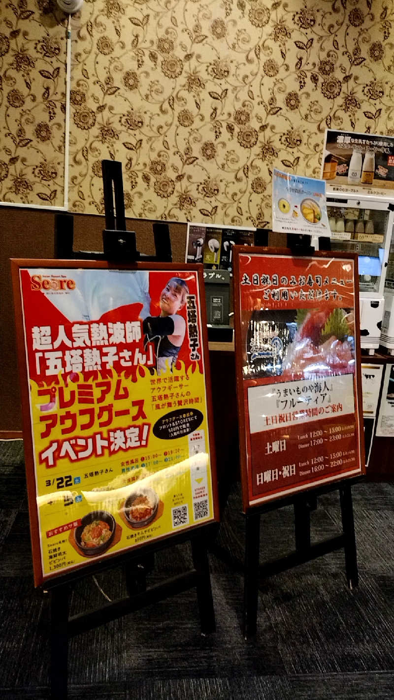 源泉かけ流しサウナーさんのアジアンリゾートスパ  シーレのサ活写真