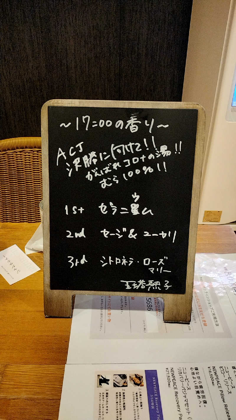 源泉かけ流しサウナーさんの天然温泉コロナの湯 小倉店のサ活写真