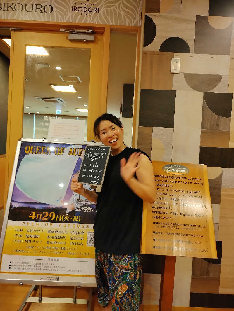 源泉かけ流しサウナーさんの天然温泉コロナの湯 小倉店のサ活写真