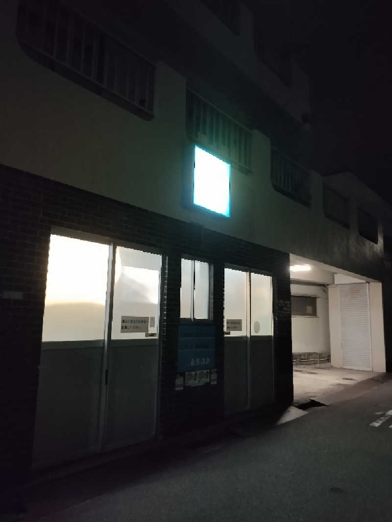 源泉かけ流しサウナーさんの白鷺温泉のサ活写真