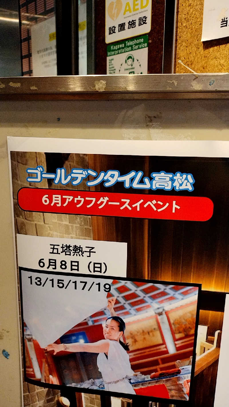 源泉かけ流しサウナーさんのゴールデンタイム高松のサ活写真