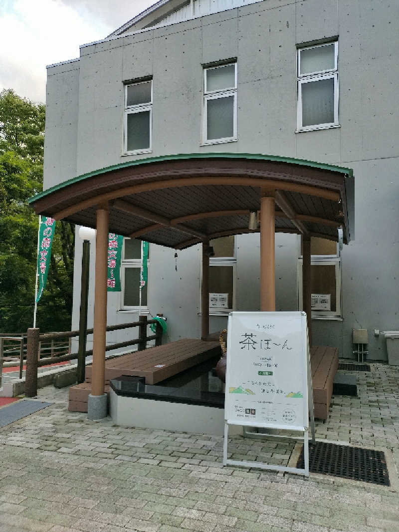 源泉かけ流しサウナーさんの霧の森 交湯〜館のサ活写真