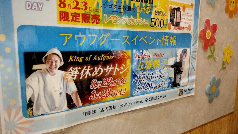 源泉かけ流しサウナーさんのスパシーレ祇園のサ活写真