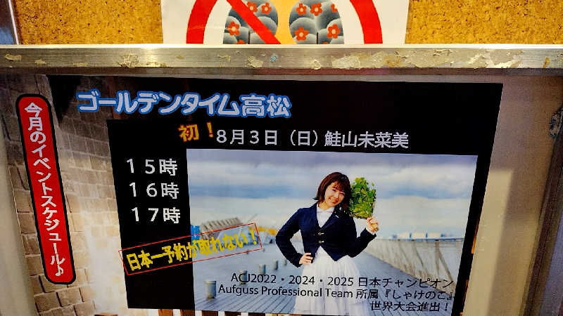 源泉かけ流しサウナーさんのゴールデンタイム高松のサ活写真