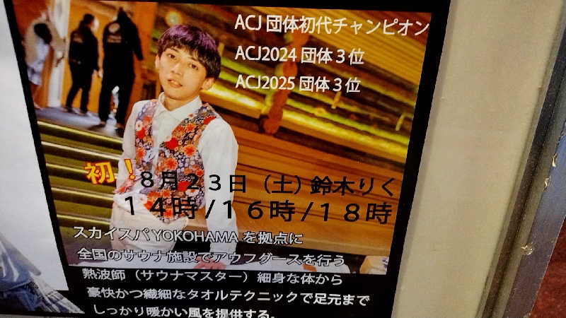 源泉かけ流しサウナーさんのゴールデンタイム高松のサ活写真