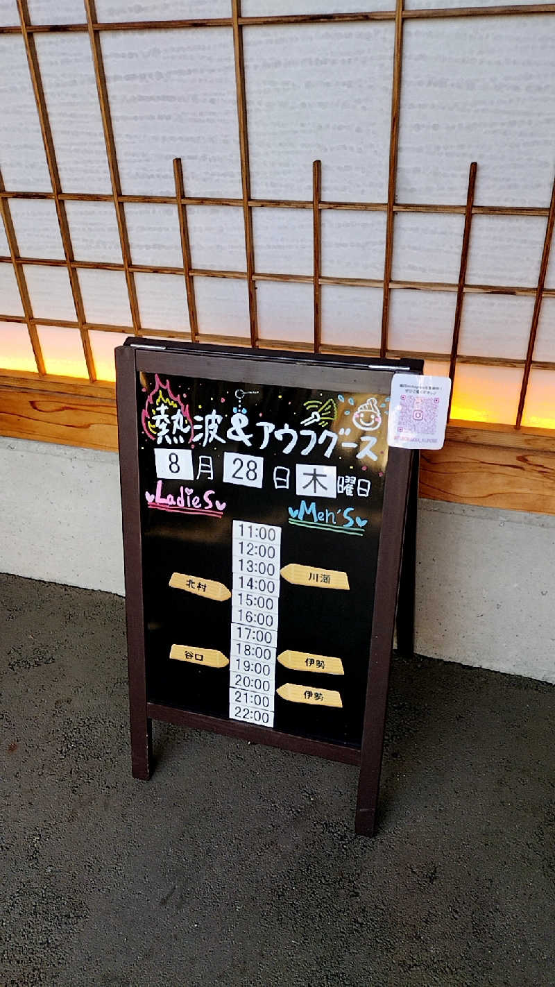 源泉かけ流しサウナーさんの湯屋 FUROBAKKA(フロバッカ)のサ活写真