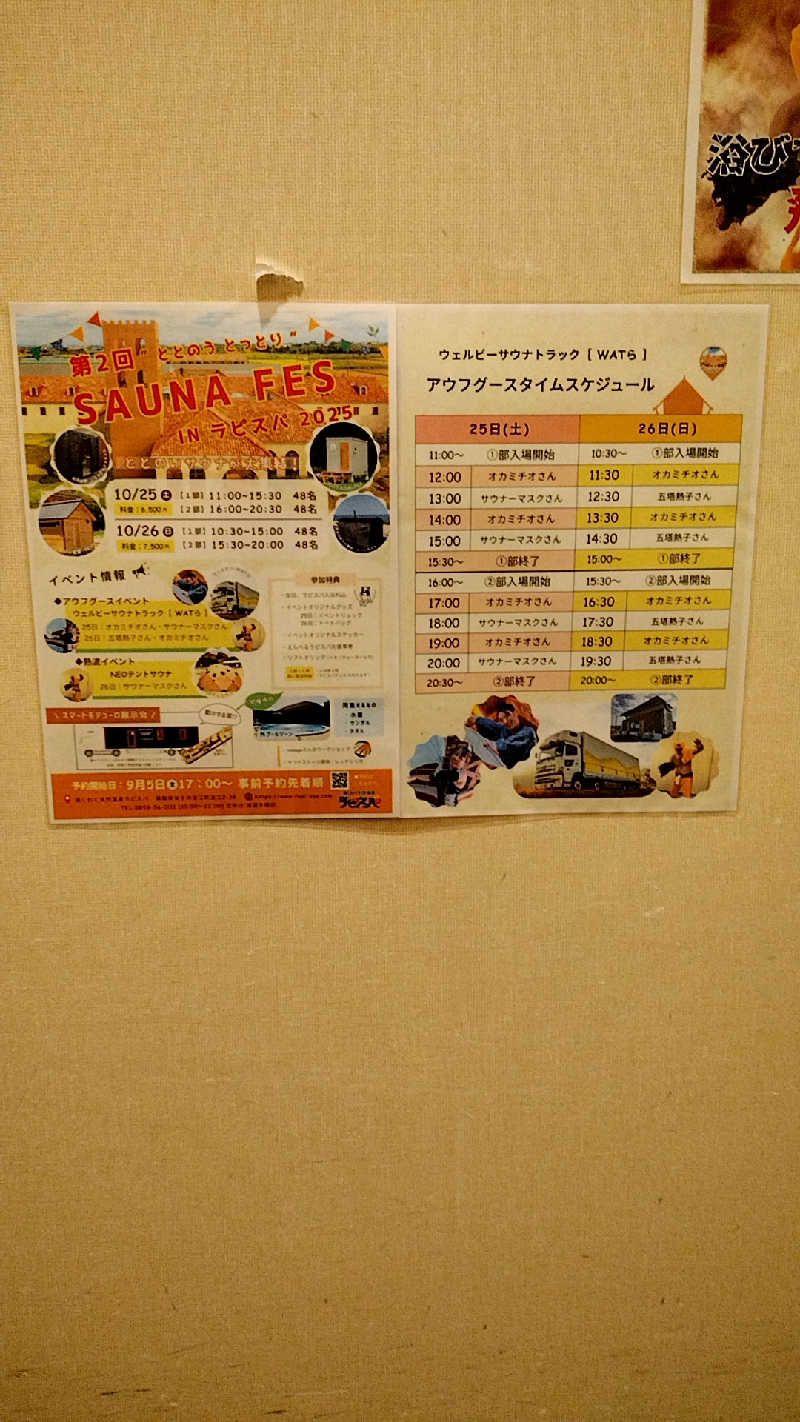 源泉かけ流しサウナーさんのラピスパのサ活写真