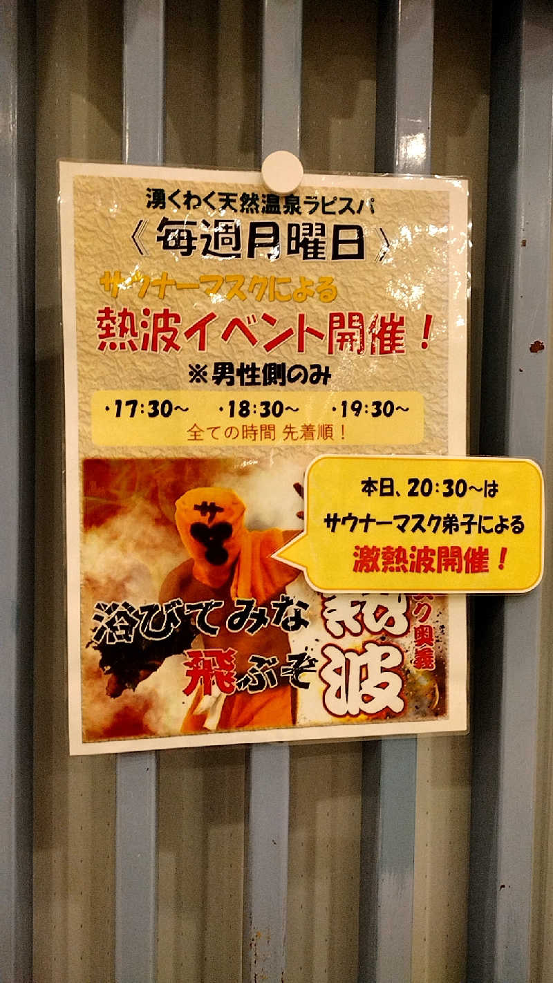 源泉かけ流しサウナーさんのラピスパのサ活写真