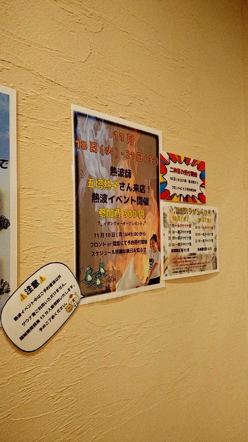 源泉かけ流しサウナーさんの媛彦温泉のサ活写真