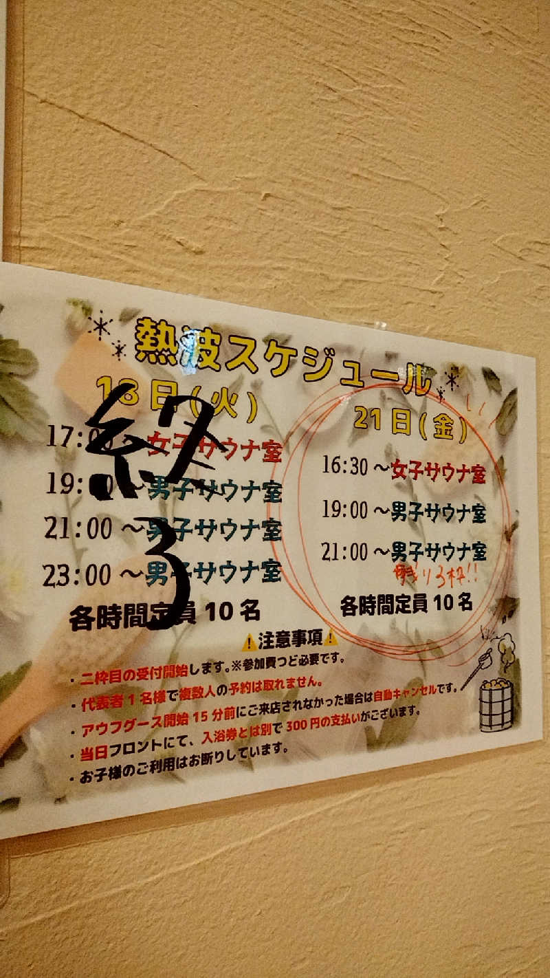 源泉かけ流しサウナーさんの媛彦温泉のサ活写真