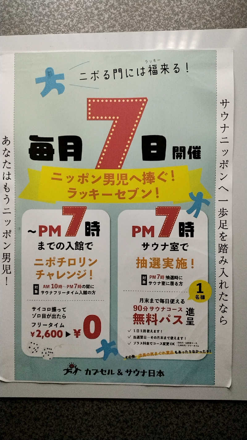 源泉かけ流しサウナーさんのカプセル&サウナ日本のサ活写真