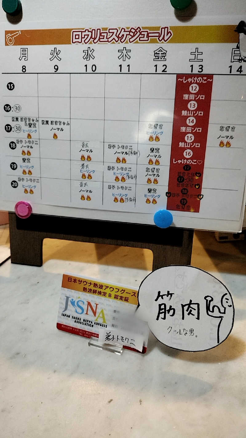 源泉かけ流しサウナーさんのゴールデンタイム高松のサ活写真