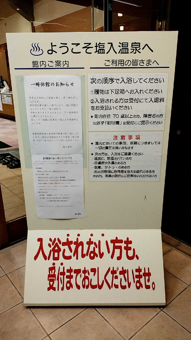 源泉かけ流しサウナーさんの塩入温泉のサ活写真