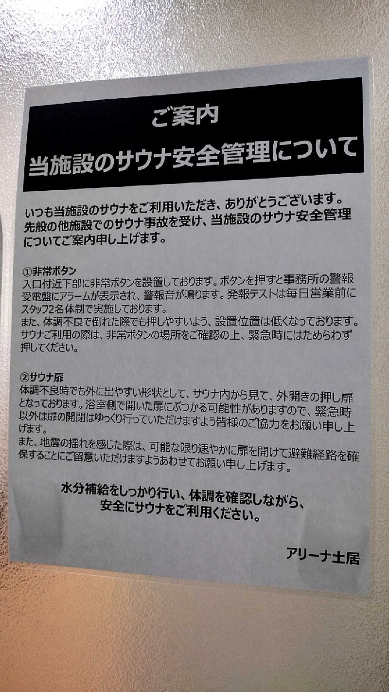 源泉かけ流しサウナーさんの地域健康スポーツパーク「アリーナ 土居」のサ活写真