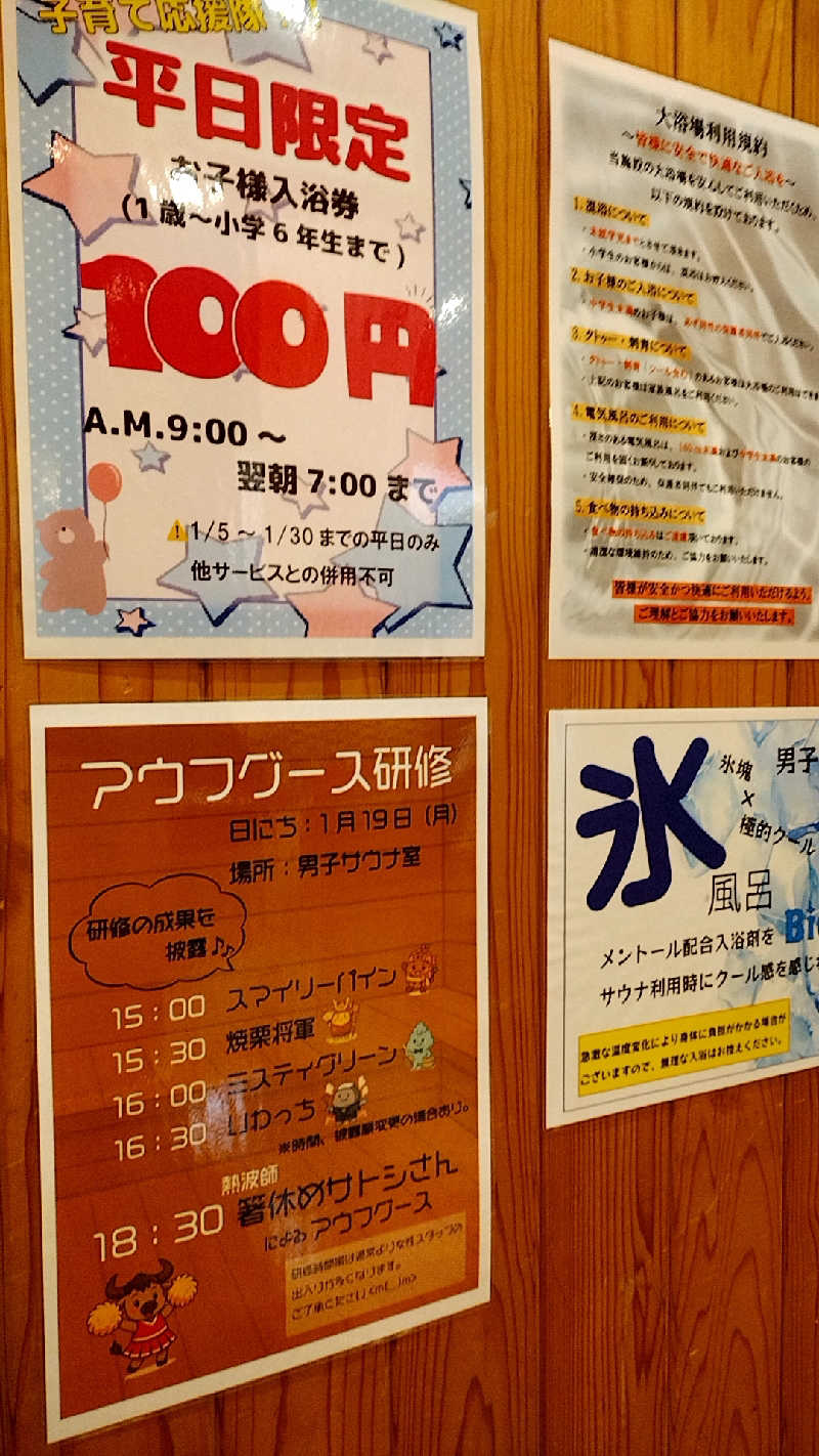 源泉かけ流しサウナーさんの媛彦温泉のサ活写真