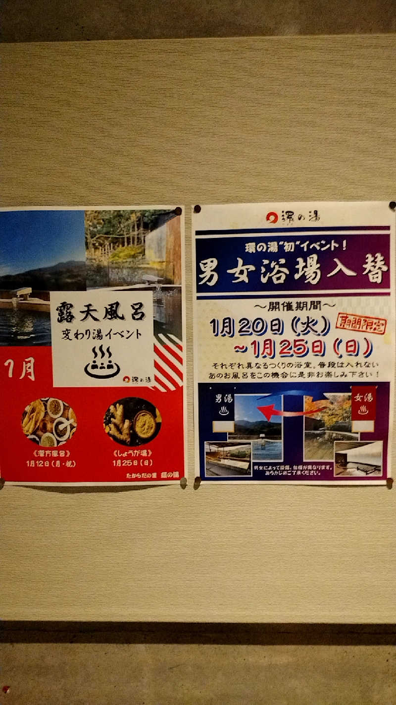 源泉かけ流しサウナーさんのたからだの里環の湯のサ活写真