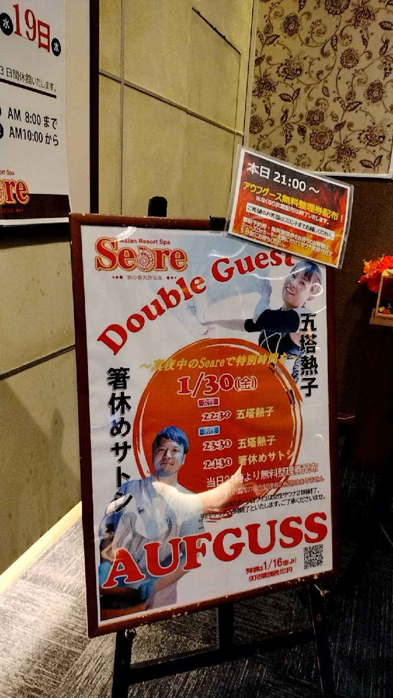 源泉かけ流しサウナーさんのアジアンリゾートスパ  シーレのサ活写真