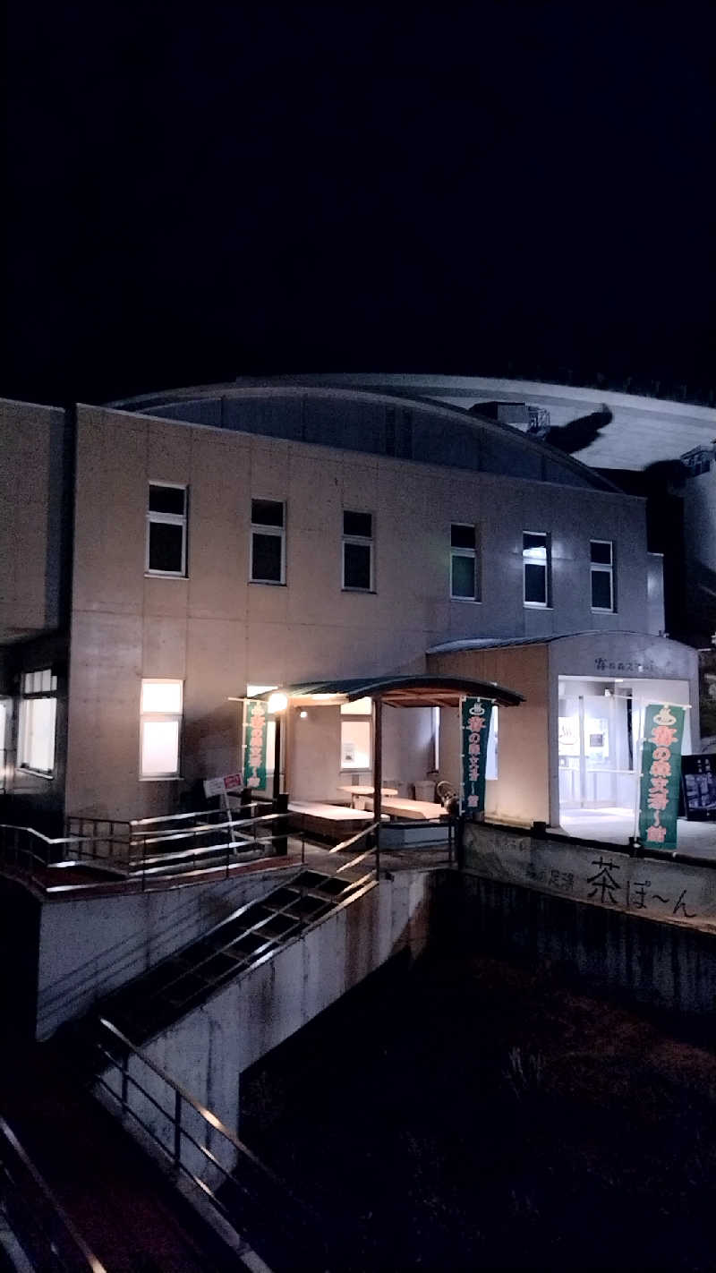 源泉かけ流しサウナーさんの霧の森 交湯〜館のサ活写真