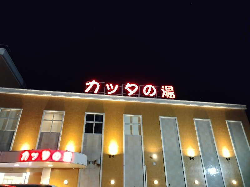 源泉かけ流しサウナーさんのフレスパランド カッタの湯のサ活写真