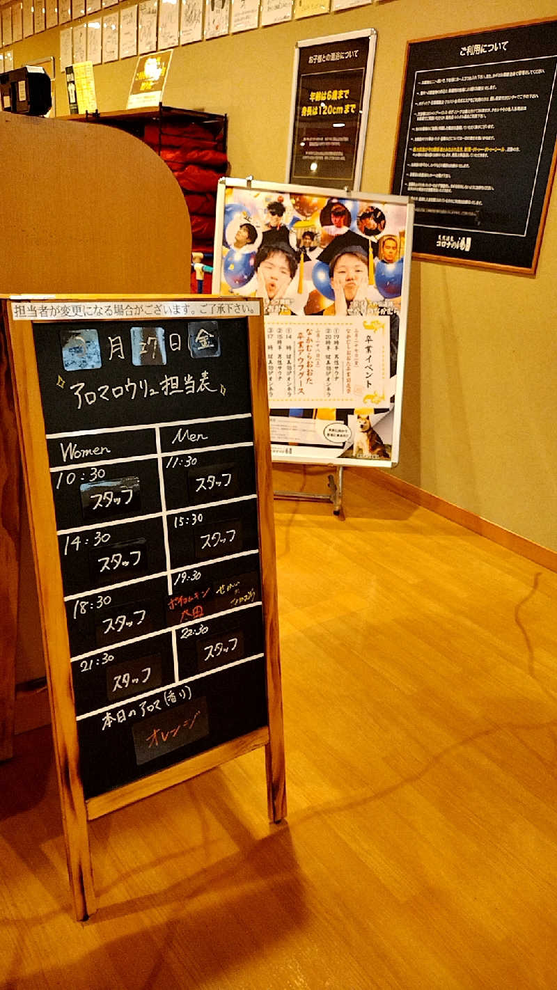 源泉かけ流しサウナーさんの天然温泉コロナの湯 小倉店のサ活写真