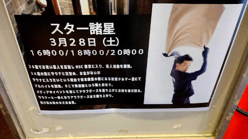 源泉かけ流しサウナーさんのゴールデンタイム高松のサ活写真