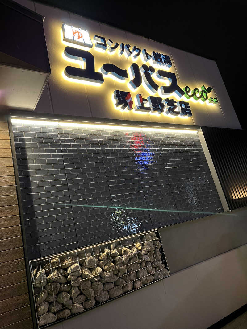 あさちゃんさんのユーバスeco 堺上野芝店のサ活写真