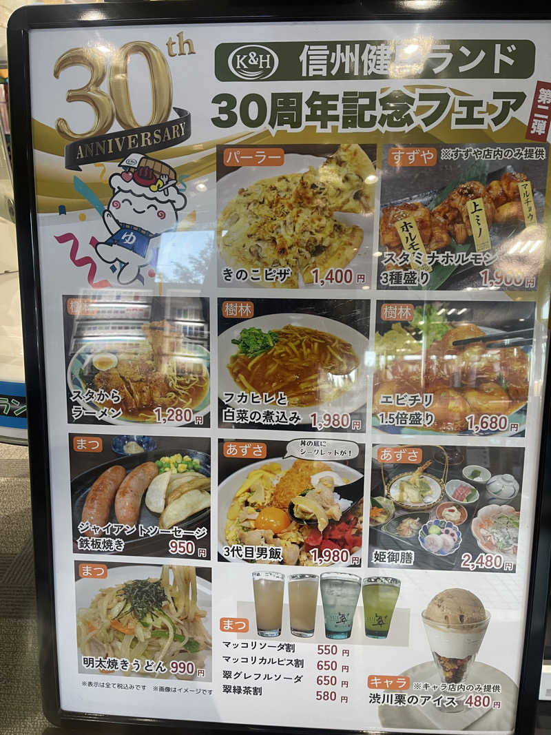 saupreme(ケンジ)さんの信州健康ランドのサ活写真