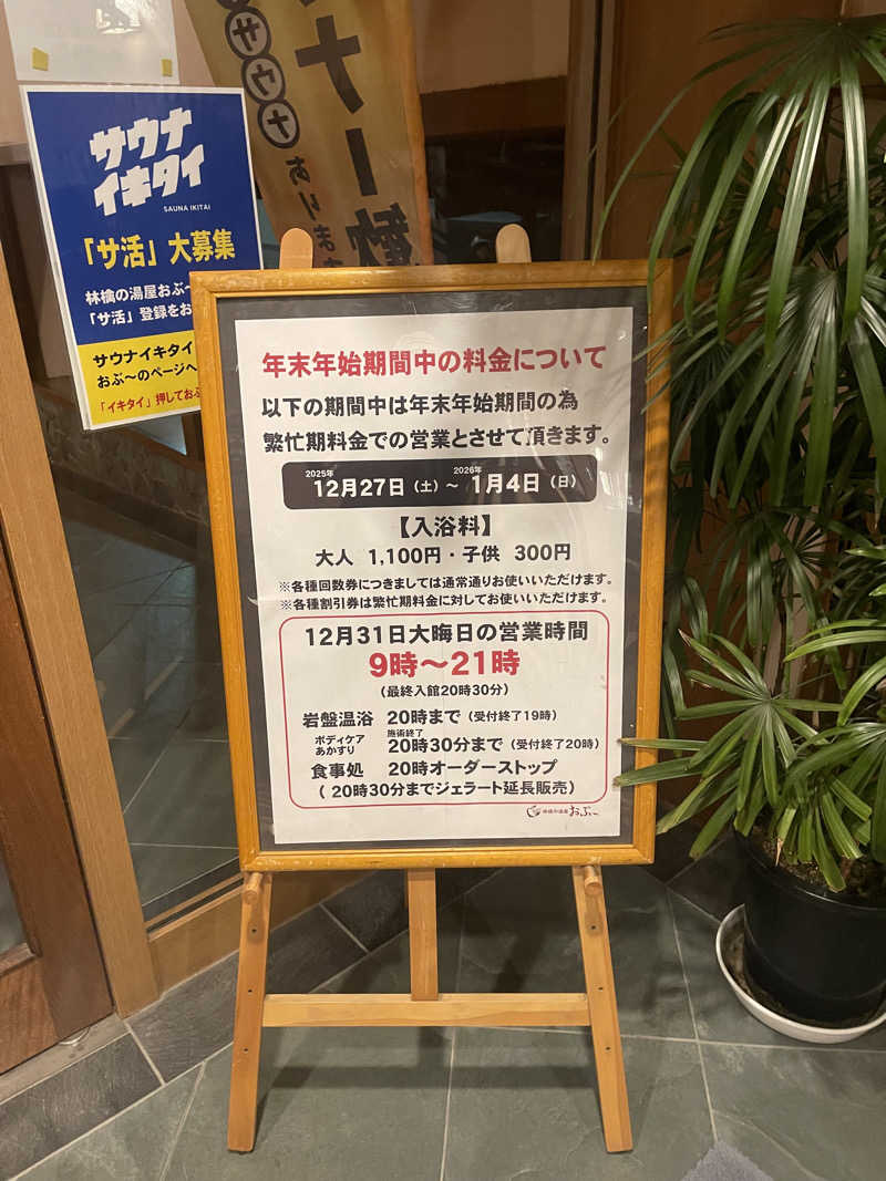 saupreme24さんの林檎の湯屋 おぶ～のサ活写真