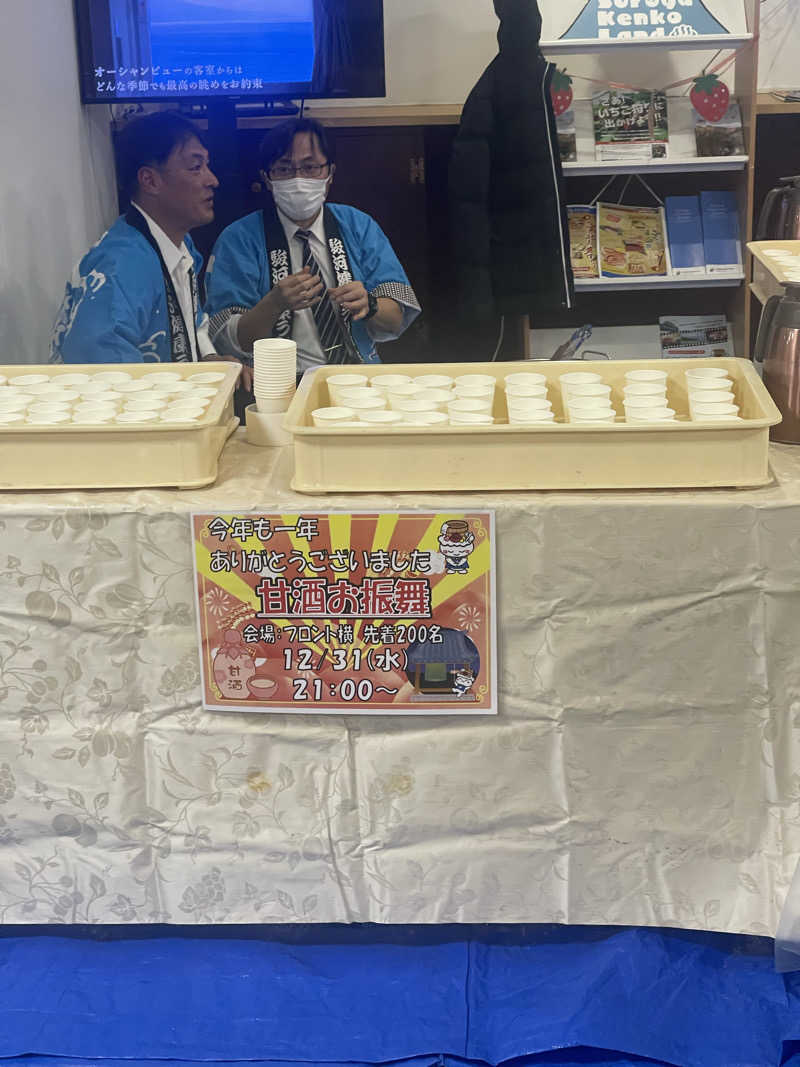 saupreme24さんの駿河健康ランドのサ活写真