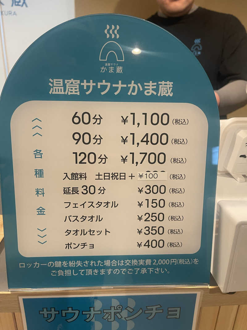 saupreme(ケンジ)さんの温窟サウナかま蔵 高崎店のサ活写真
