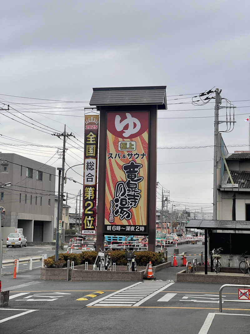 saupreme24さんの竜泉寺の湯 草加谷塚店のサ活写真