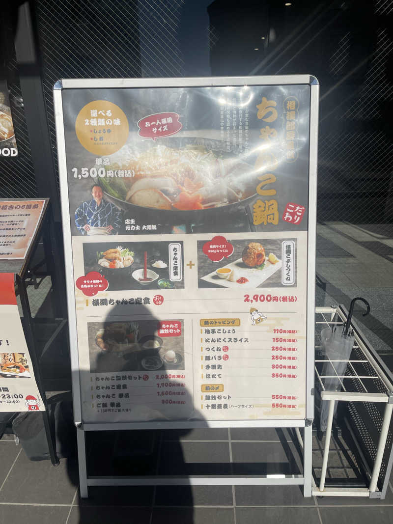 saupreme24さんのサウナ横綱 本川越店のサ活写真