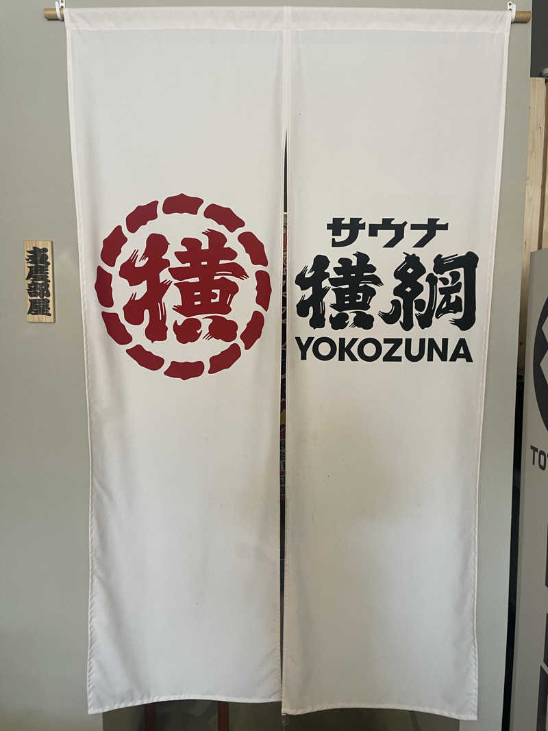 saupreme24さんのサウナ横綱 本川越店のサ活写真