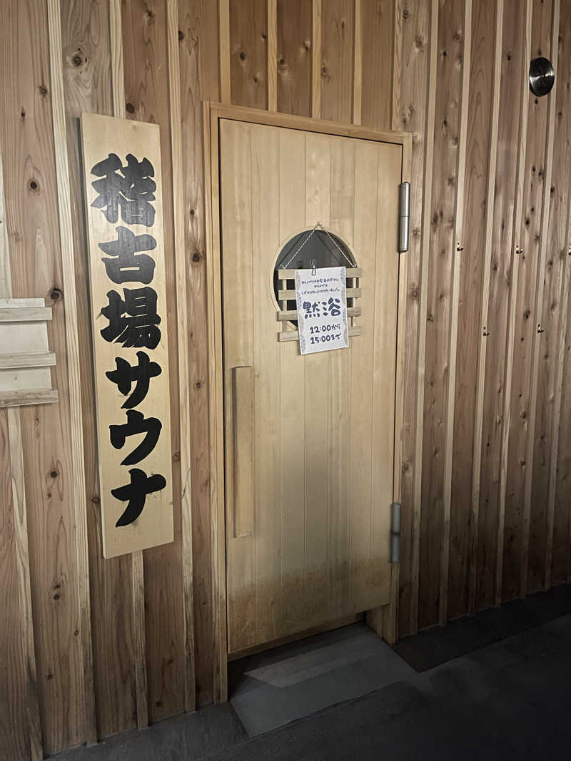saupreme24さんのサウナ横綱 本川越店のサ活写真