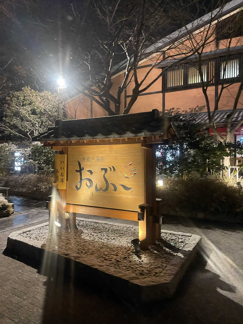 saupreme24さんの林檎の湯屋 おぶ～のサ活写真