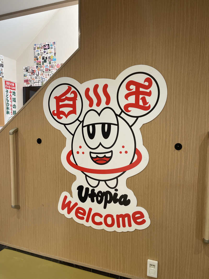 saupreme24さんのユートピア白玉温泉のサ活写真