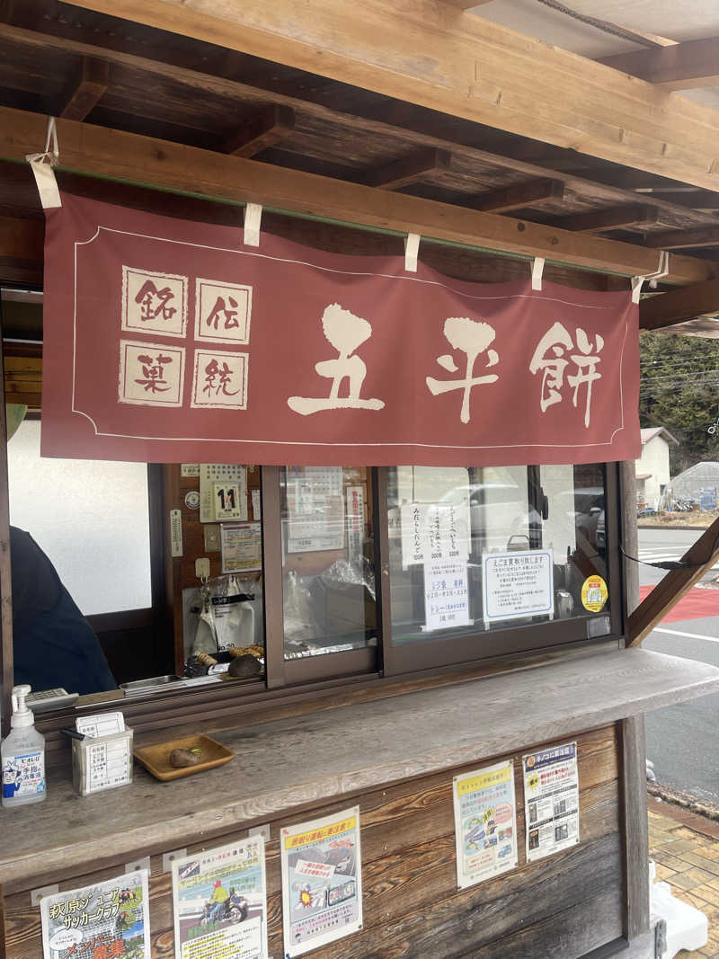 saupreme24さんの巌立峡 ひめしゃがの湯のサ活写真