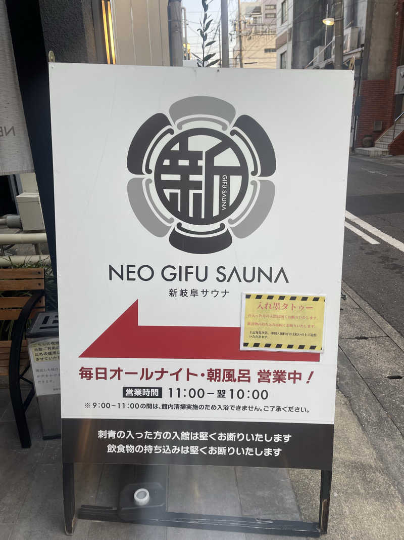 saupreme24さんの新岐阜サウナのサ活写真
