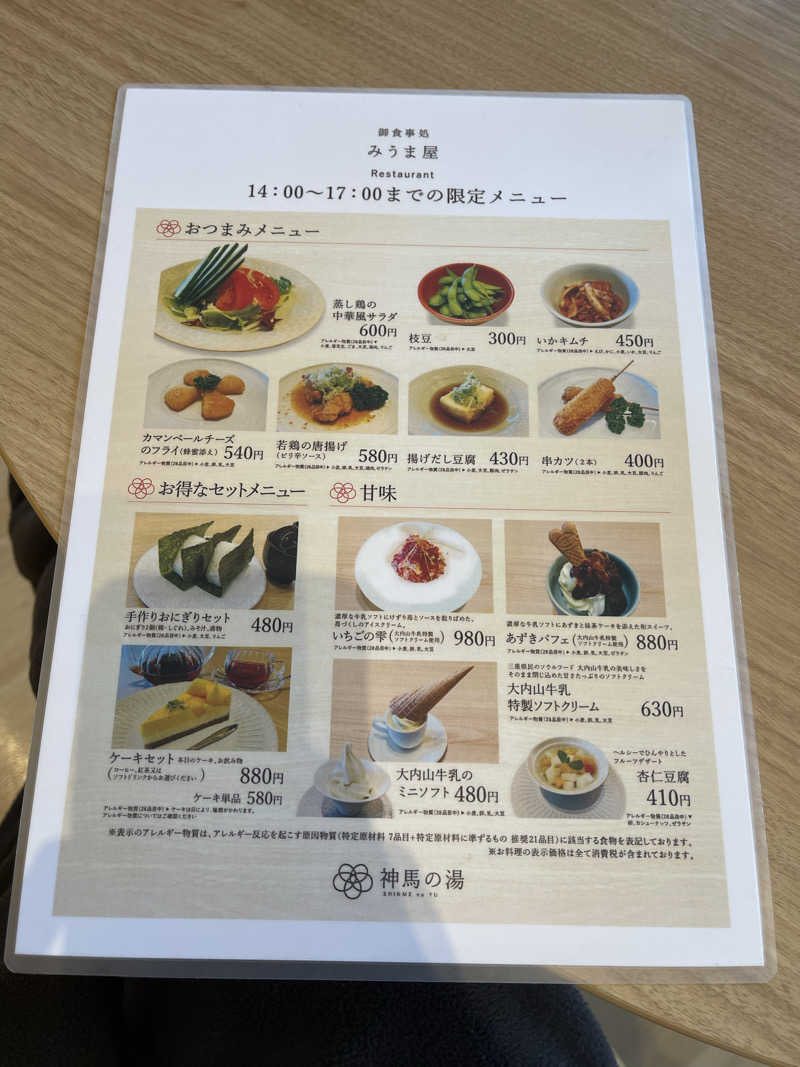 saupreme24さんの神馬の湯のサ活写真